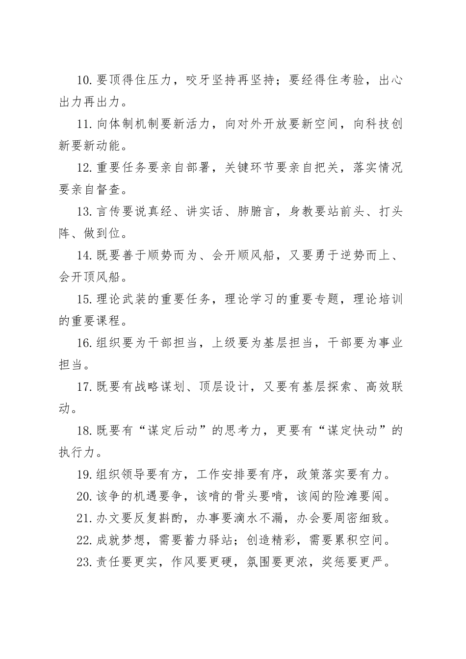 【写作素材】“要”字型有关排比句大全（40条）（001）_第2页