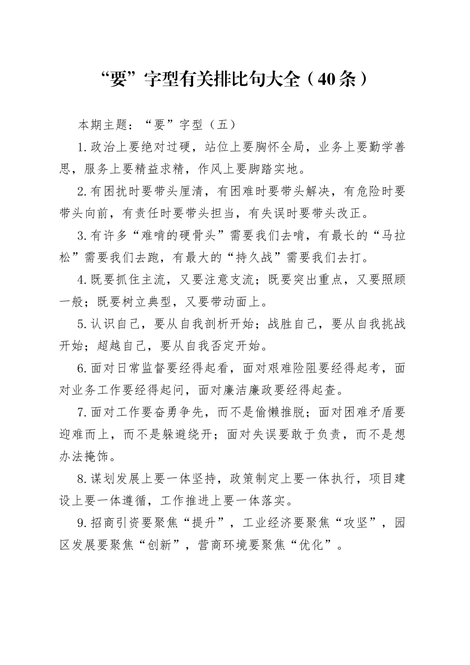 【写作素材】“要”字型有关排比句大全（40条）（003）_第1页