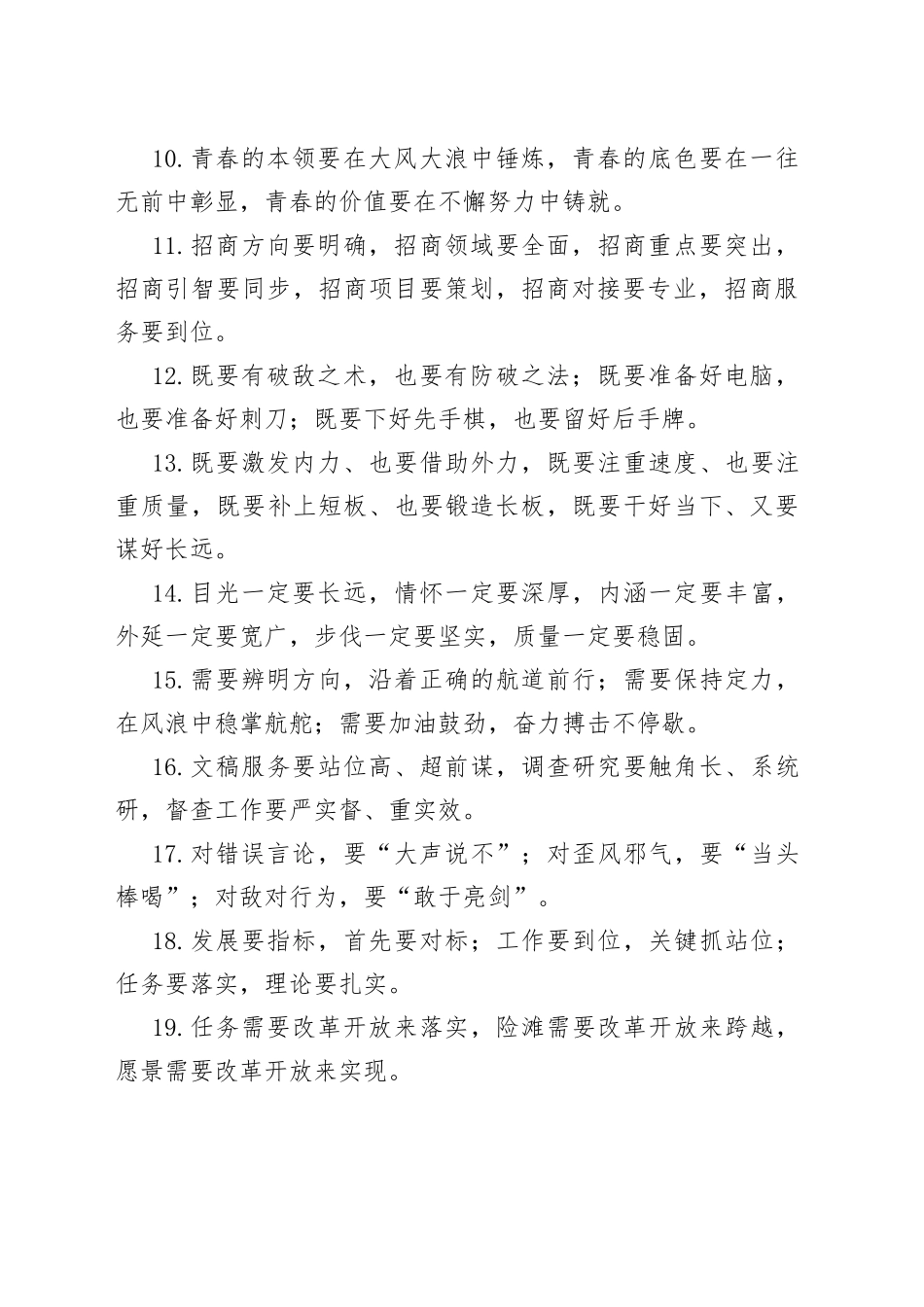 【写作素材】“要”字型有关排比句大全（40条）（003）_第2页