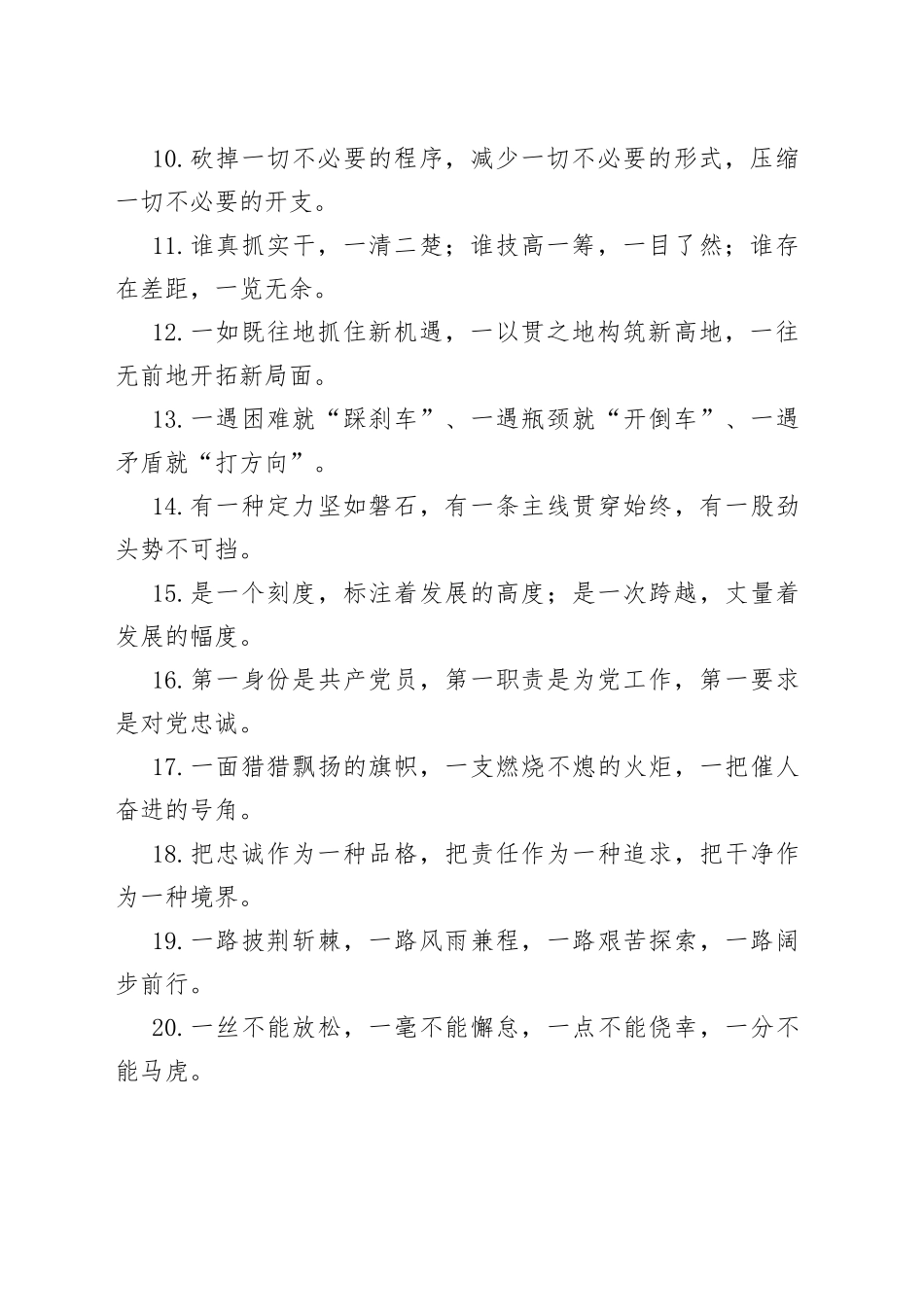 【写作素材】“一”字型有关排比句大全（40条）（001）_第2页