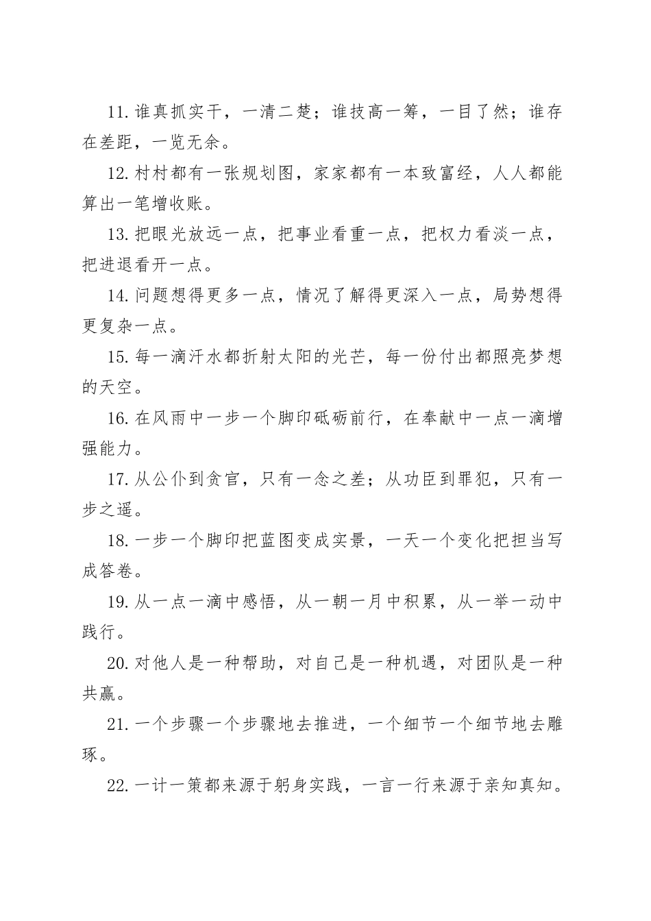 【写作素材】“一”字型有关排比句大全（40条）（002）_第2页