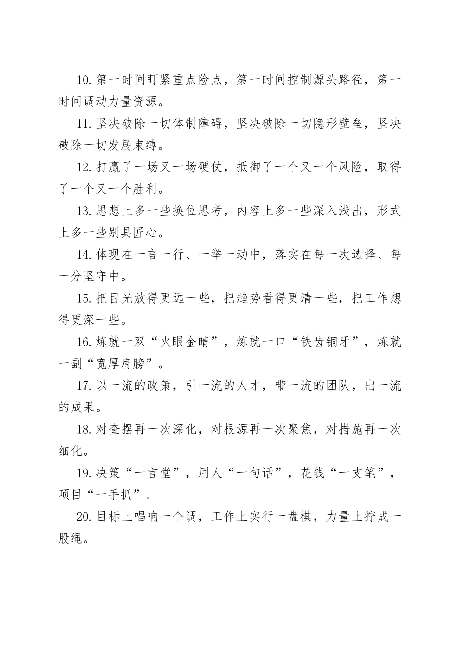 【写作素材】“一”字型有关排比句大全（40条）（003）_第2页