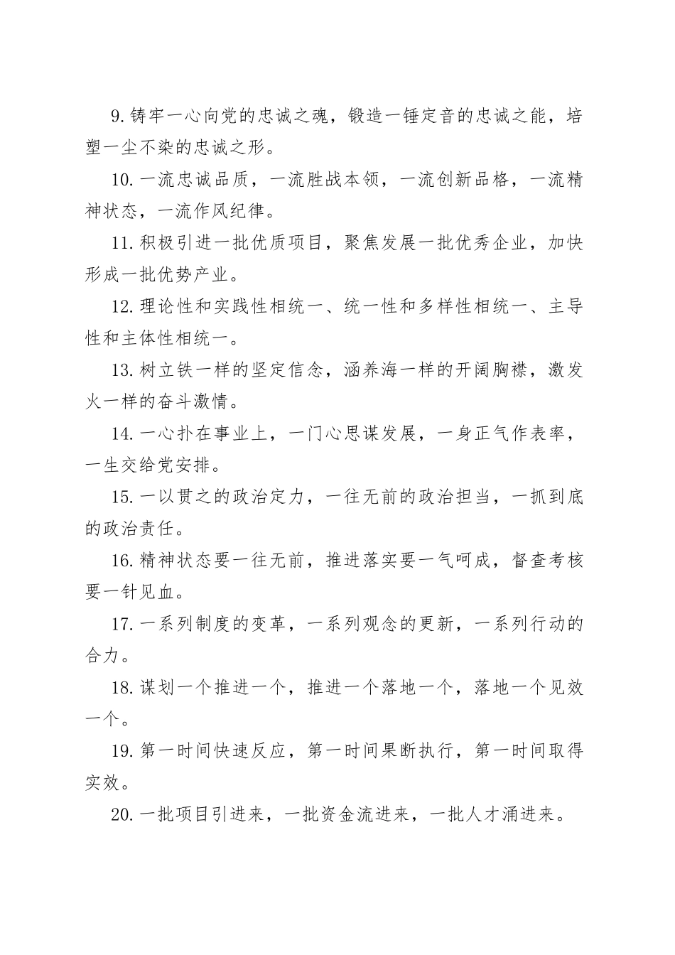 【写作素材】“一”字型有关排比句大全（40条）（004）_第2页