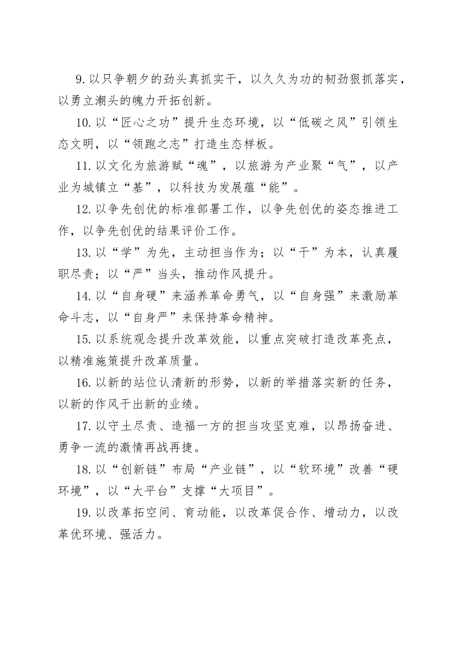 【写作素材】“以”字型有关排比句大全（40条）（002）_第2页