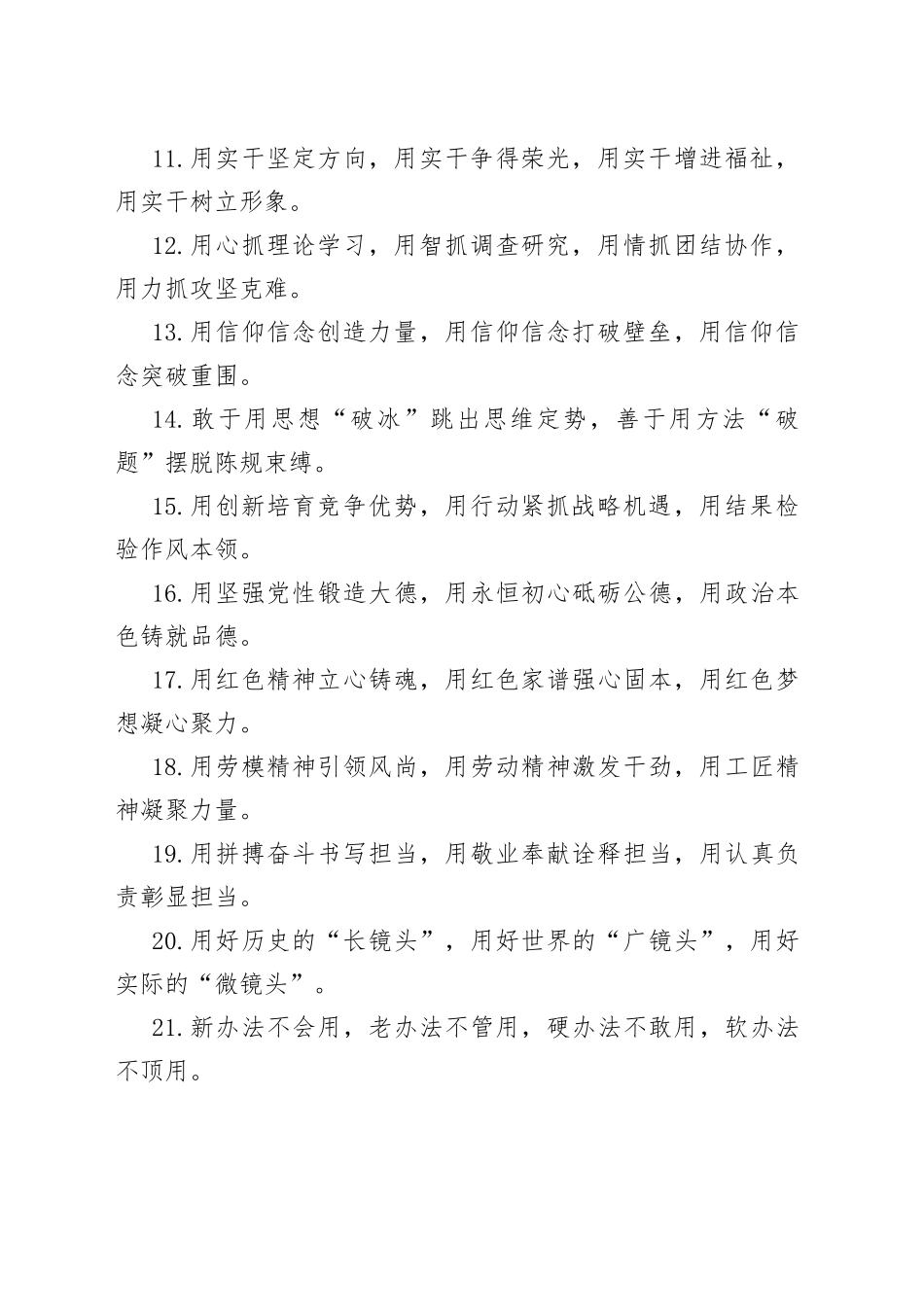 【写作素材】“用”字型有关排比句大全（40条）_第2页