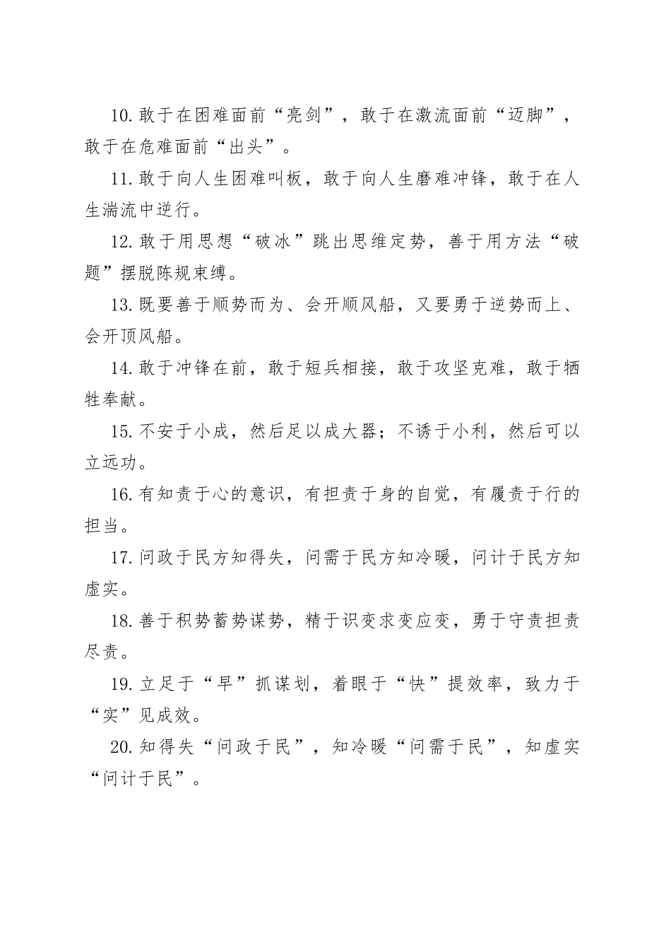 【写作素材】“于”字型有关排比句大全（40条）_第2页