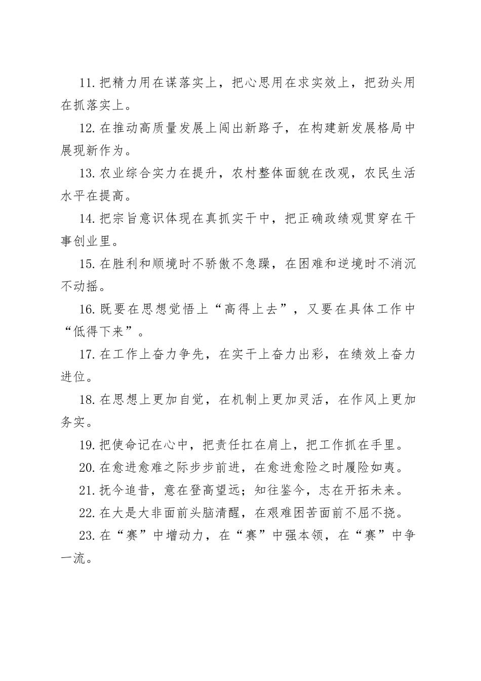 【写作素材】“在”字型有关排比句大全（40条）（001）_第2页