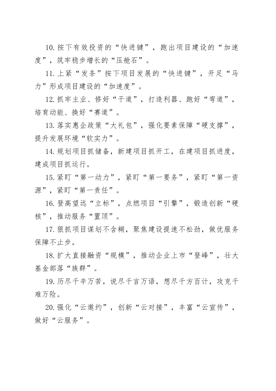 【写作素材】“招商引资”类有关排比句大全（40条）（002）_第2页