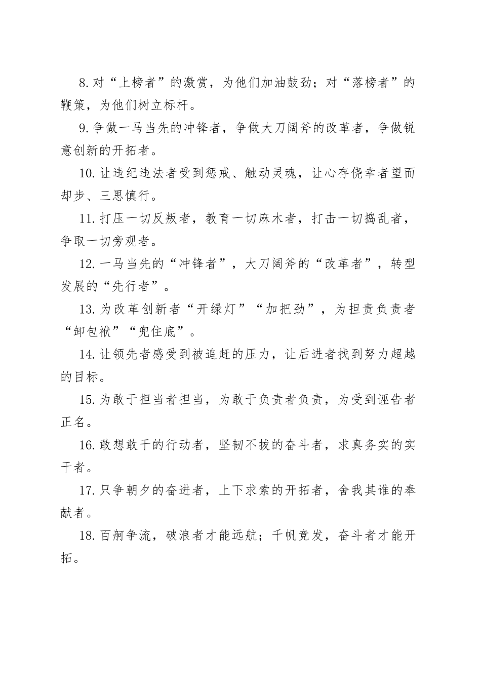 【写作素材】“者”字型有关排比句大全（40条）_第2页