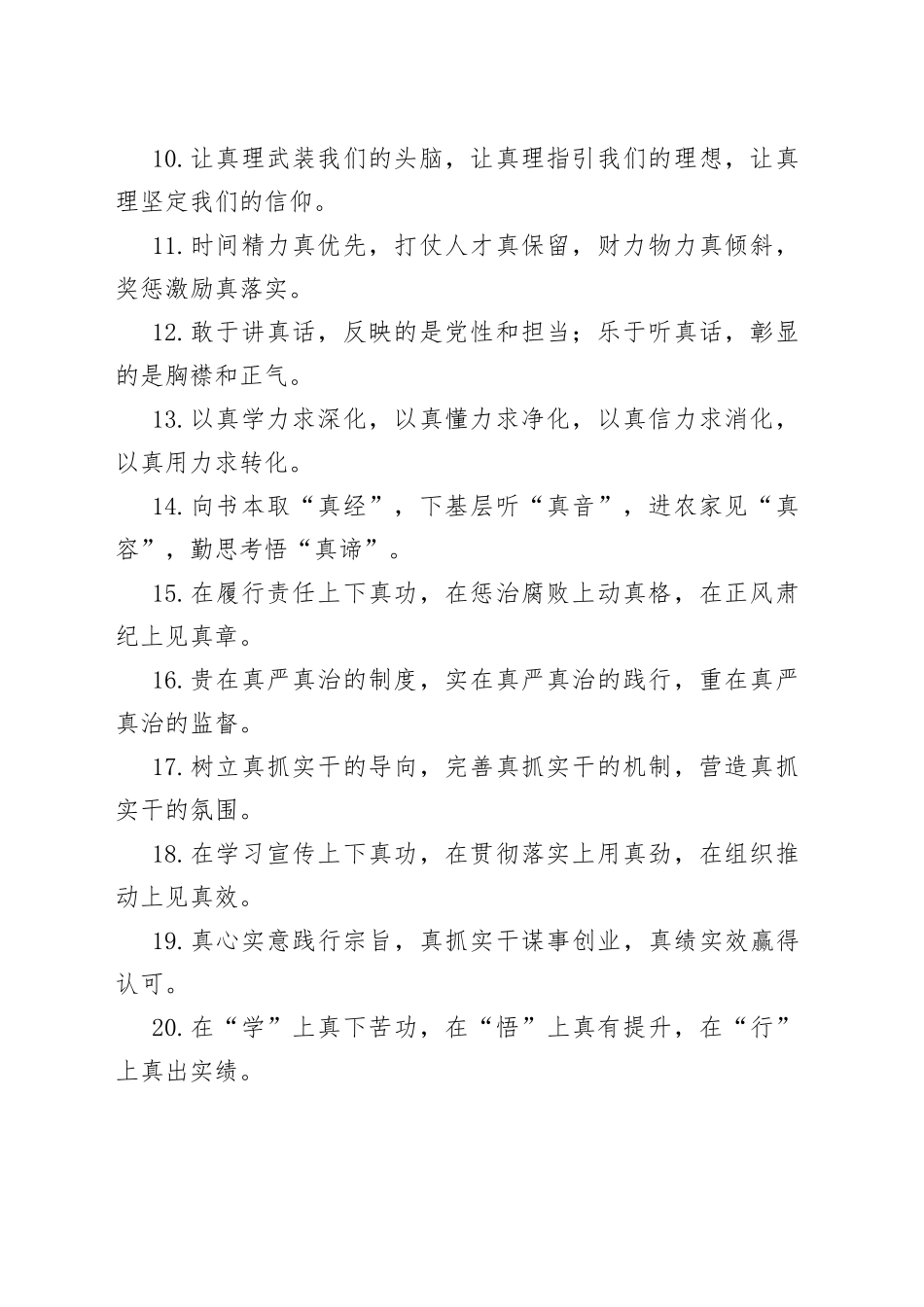 【写作素材】“真”字型有关排比句大全（40条）_第2页