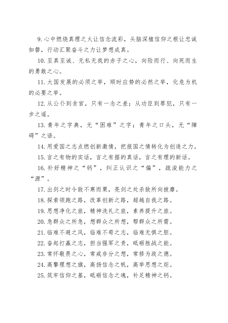 【写作素材】“之”字型有关排比句大全（40条）（001）_第2页