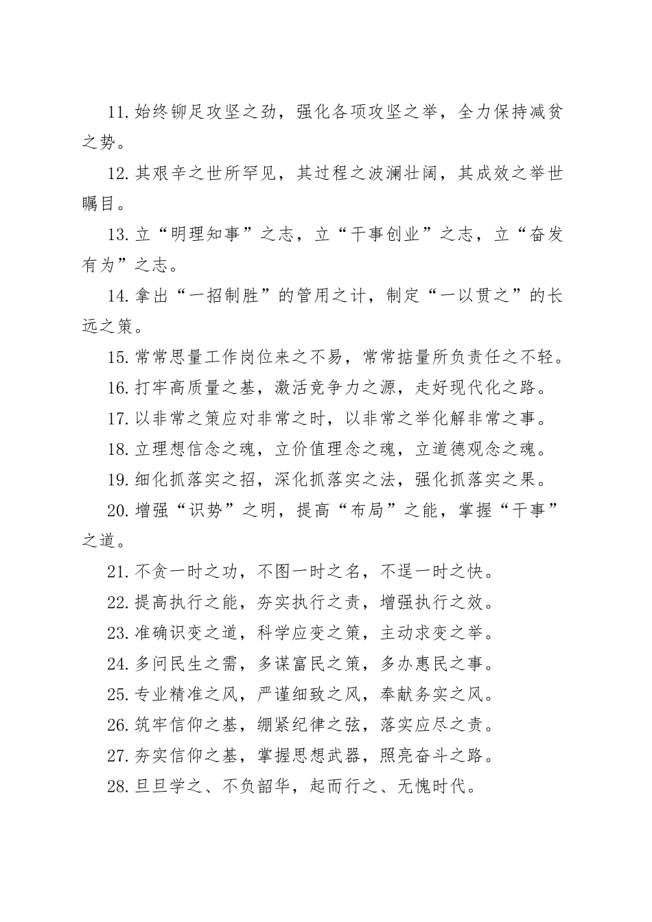 【写作素材】“之”字型有关排比句大全（40条）（002）_第2页