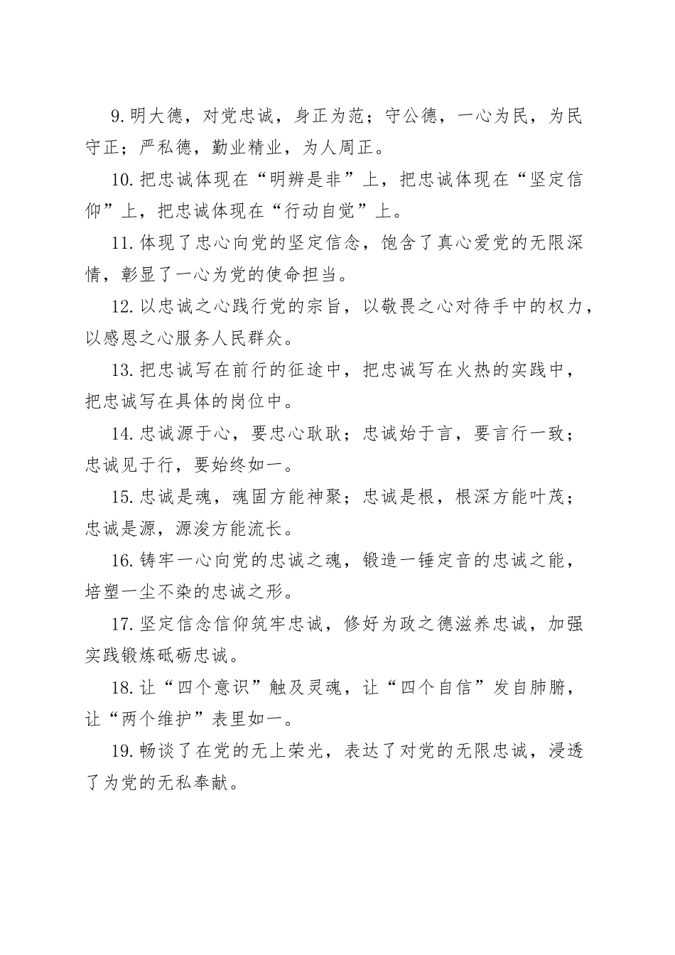 【写作素材】“忠诚”类有关排比句大全（40条）_第2页