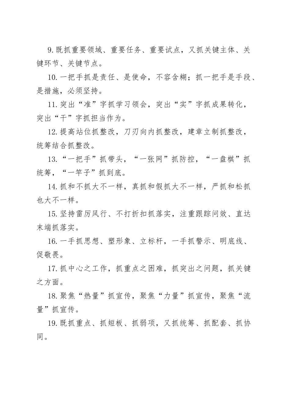 【写作素材】“抓”字型有关排比句大全（40条）（001）_第2页