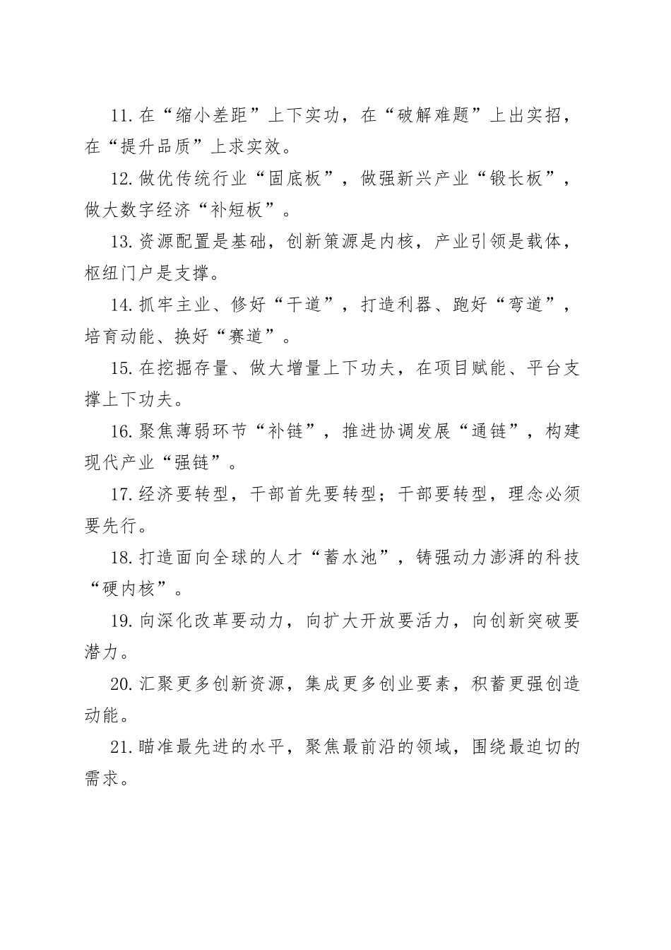 【写作素材】“转型发展”类有关排比句大全（40条）_第2页