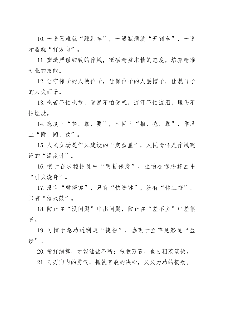 【写作素材】“作风建设”类有关排比句大全（40条）（001）_第2页