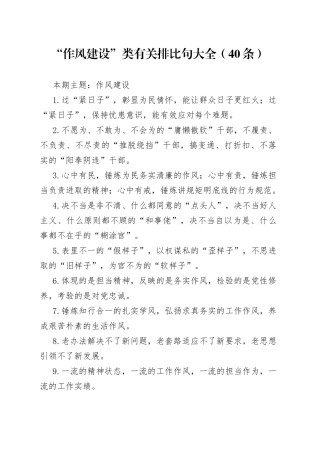 【写作素材】“作风建设”类有关排比句大全（40条）（001）