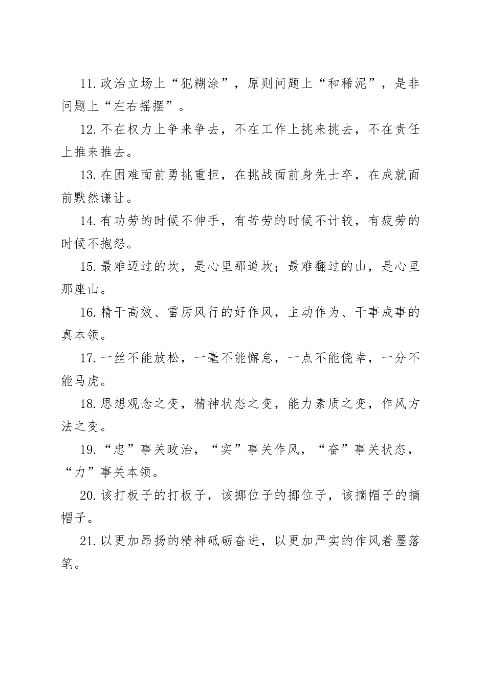 【写作素材】“作风建设”类有关排比句大全（40条）（002）_第2页