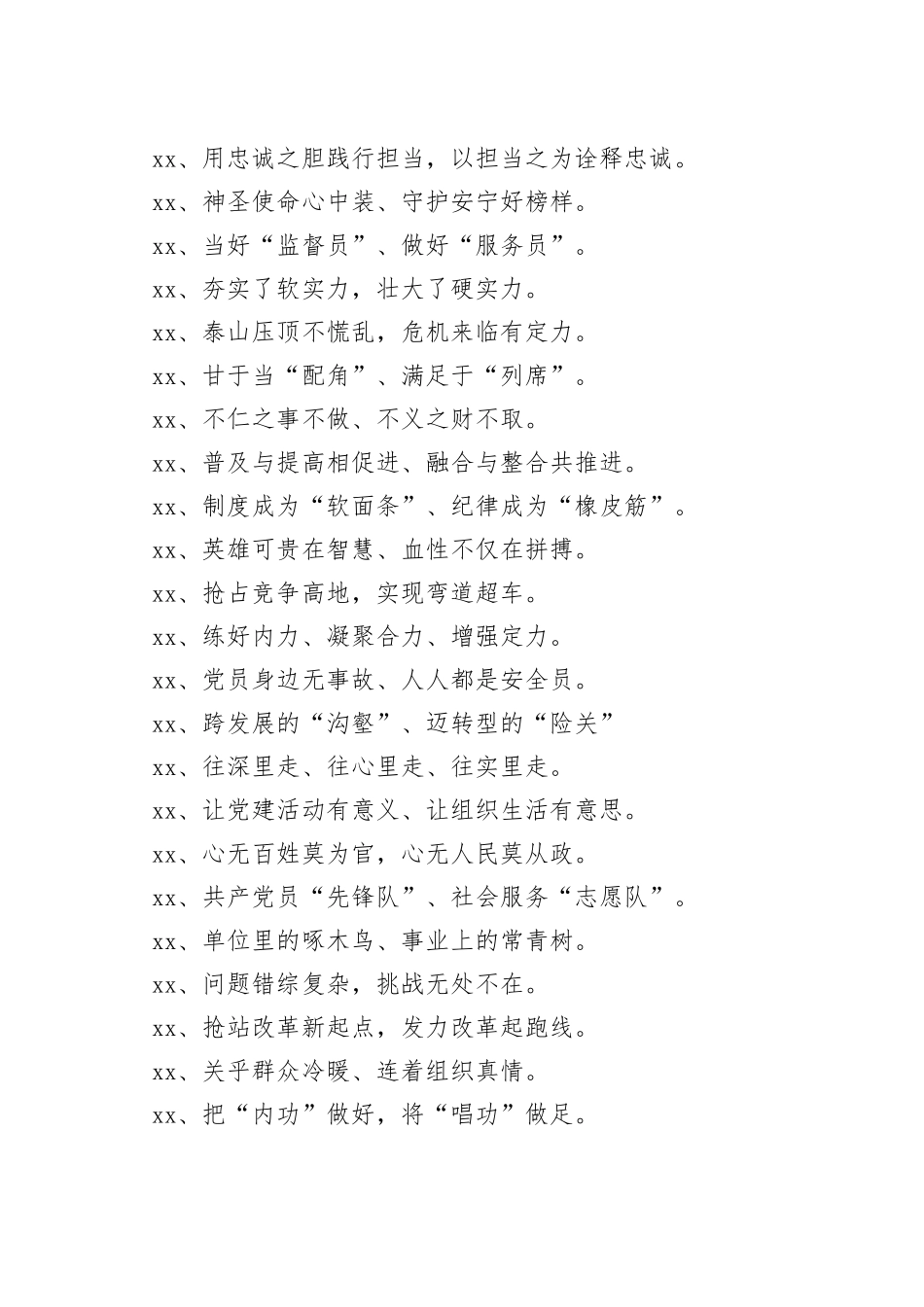 【写作素材】100例出彩过渡句，让文稿更上层次 （1）_第2页