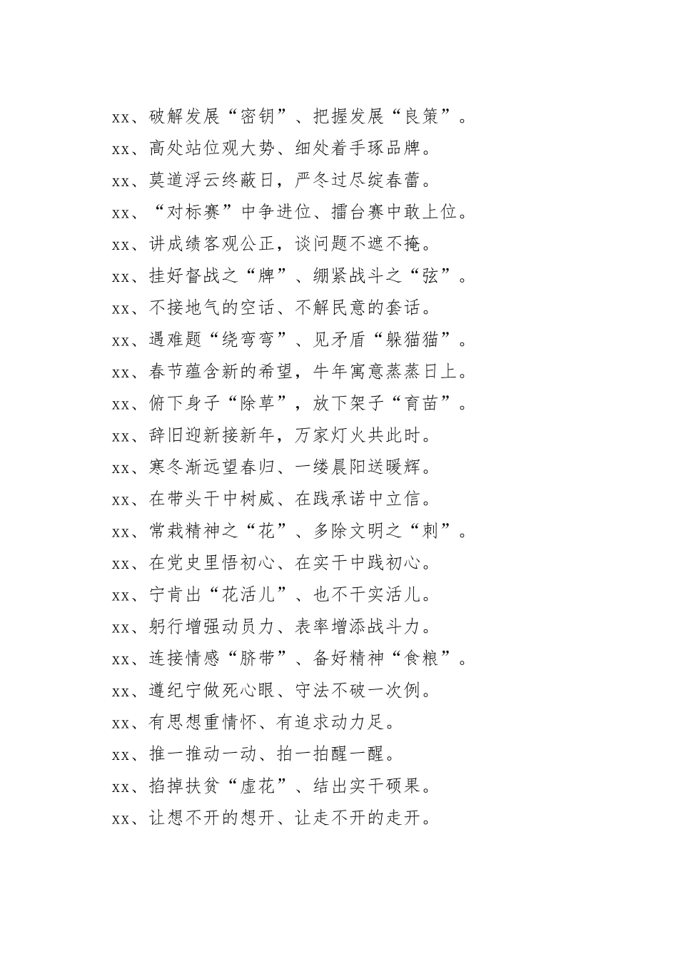 【写作素材】100例出彩过渡句材料高手倾心打磨_第2页