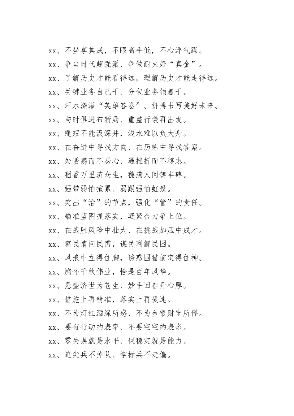 【写作素材】100例出彩过渡句文稿引用增活力添灵气_第2页