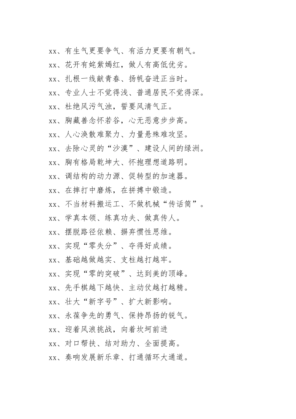 【写作素材】100例经典过渡句高手整理文稿写作用得着_第2页