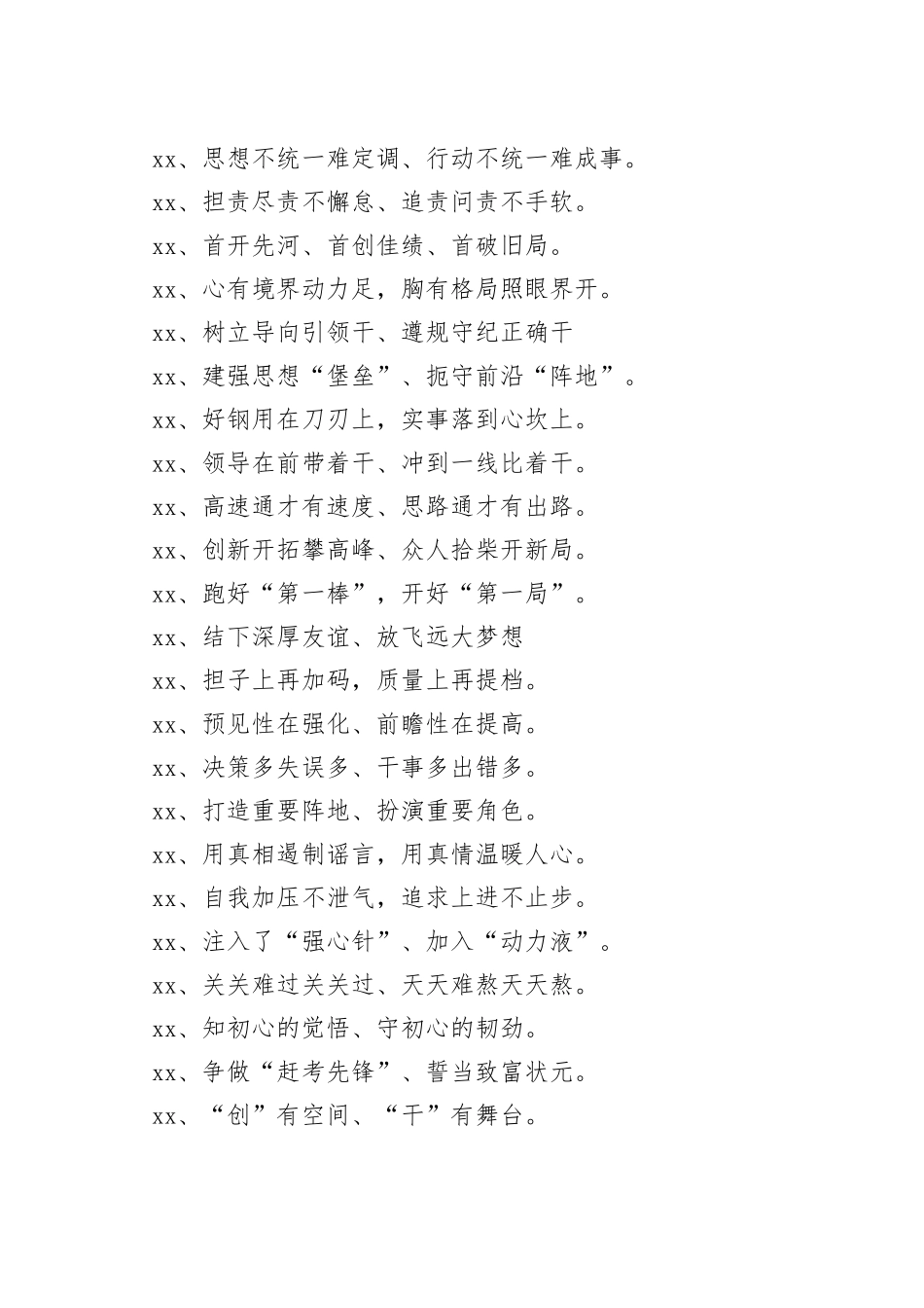 【写作素材】100例精彩过渡句材料起承转合增亮点_第2页