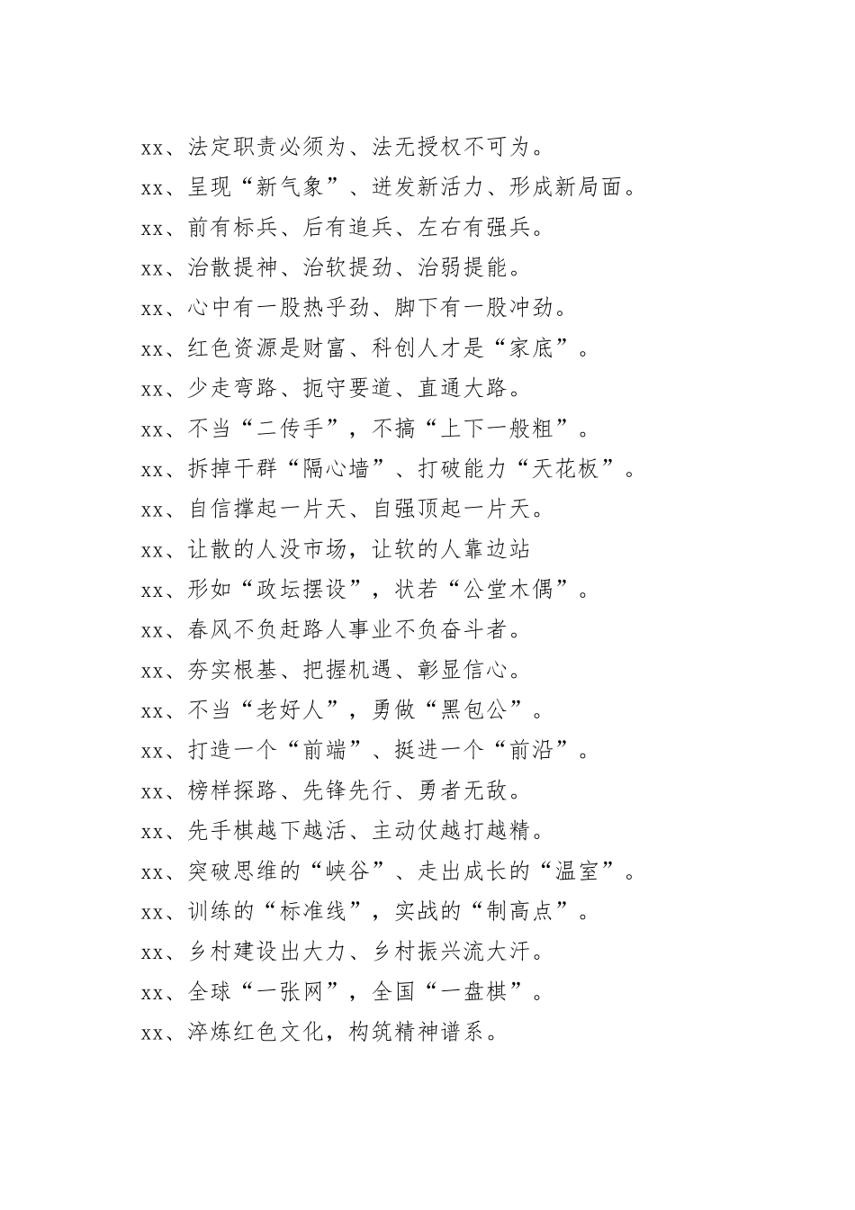 【写作素材】100例精心打磨的过渡句材料引用更出彩_第2页