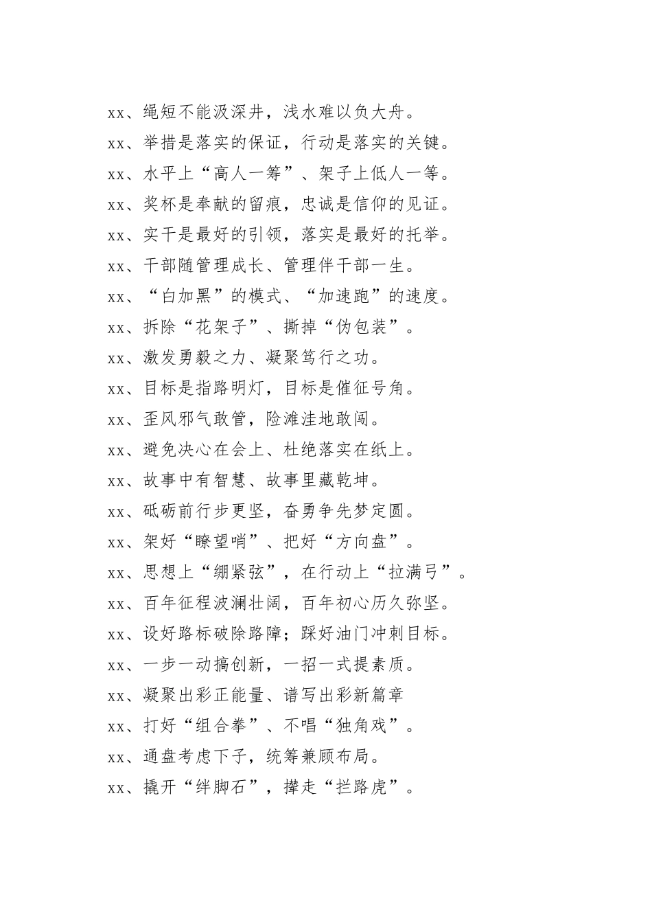 【写作素材】100例精选过渡句扮靓材料好帮手_第2页