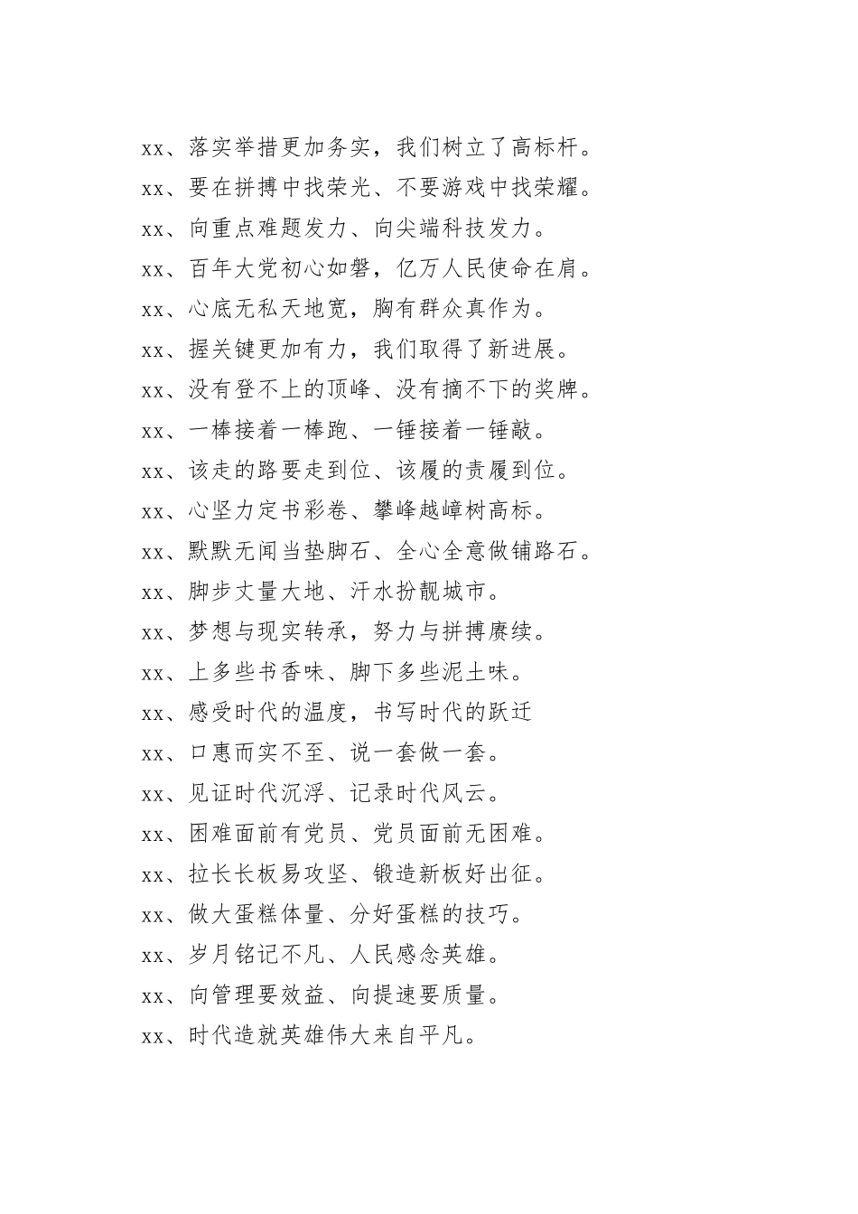 【写作素材】100例有料的过渡句 让文稿更有嚼劲_第2页