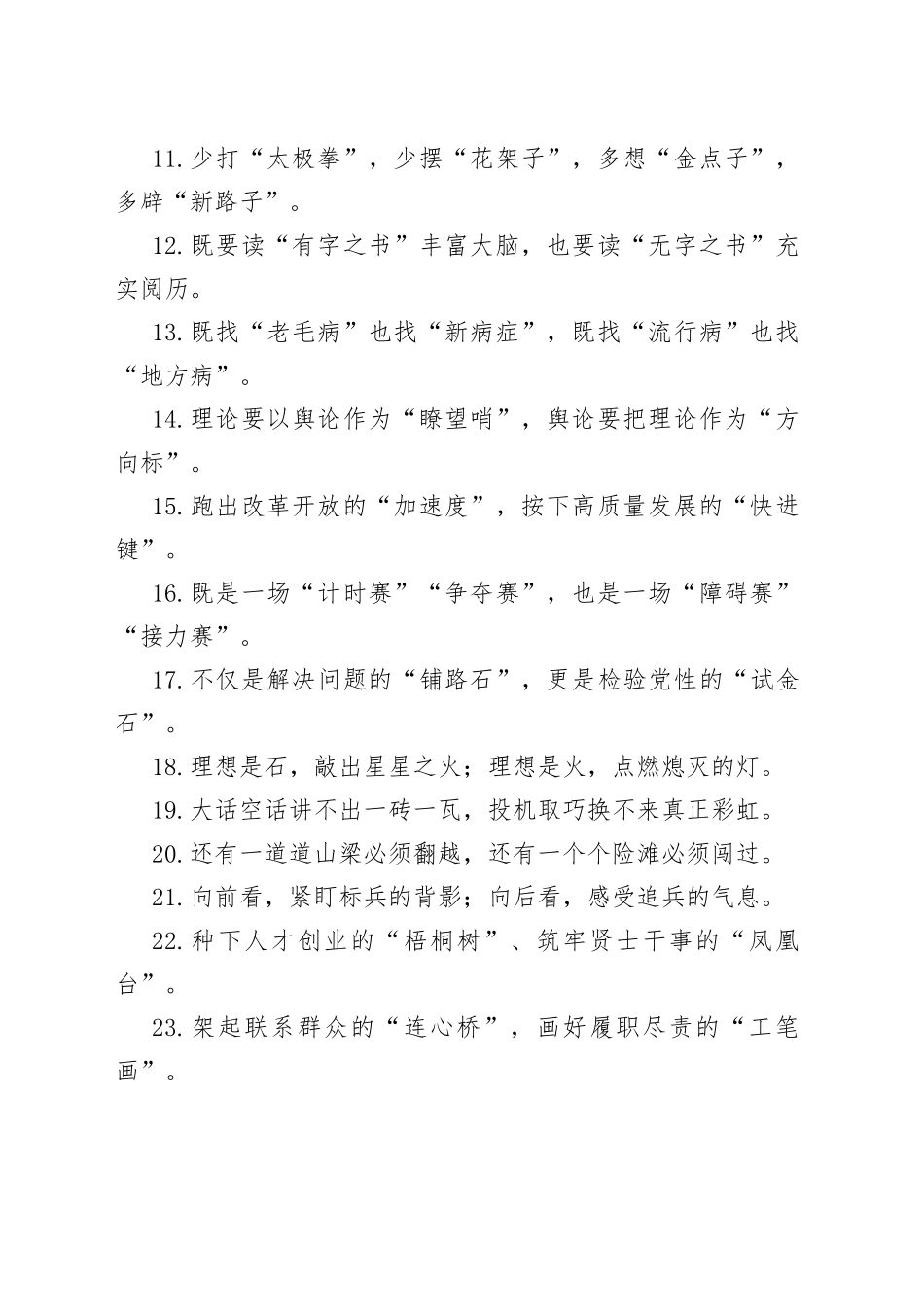 【写作素材】比喻类过渡句100例_第2页