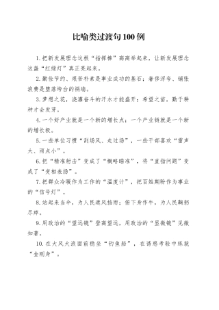 【写作素材】比喻类过渡句100例