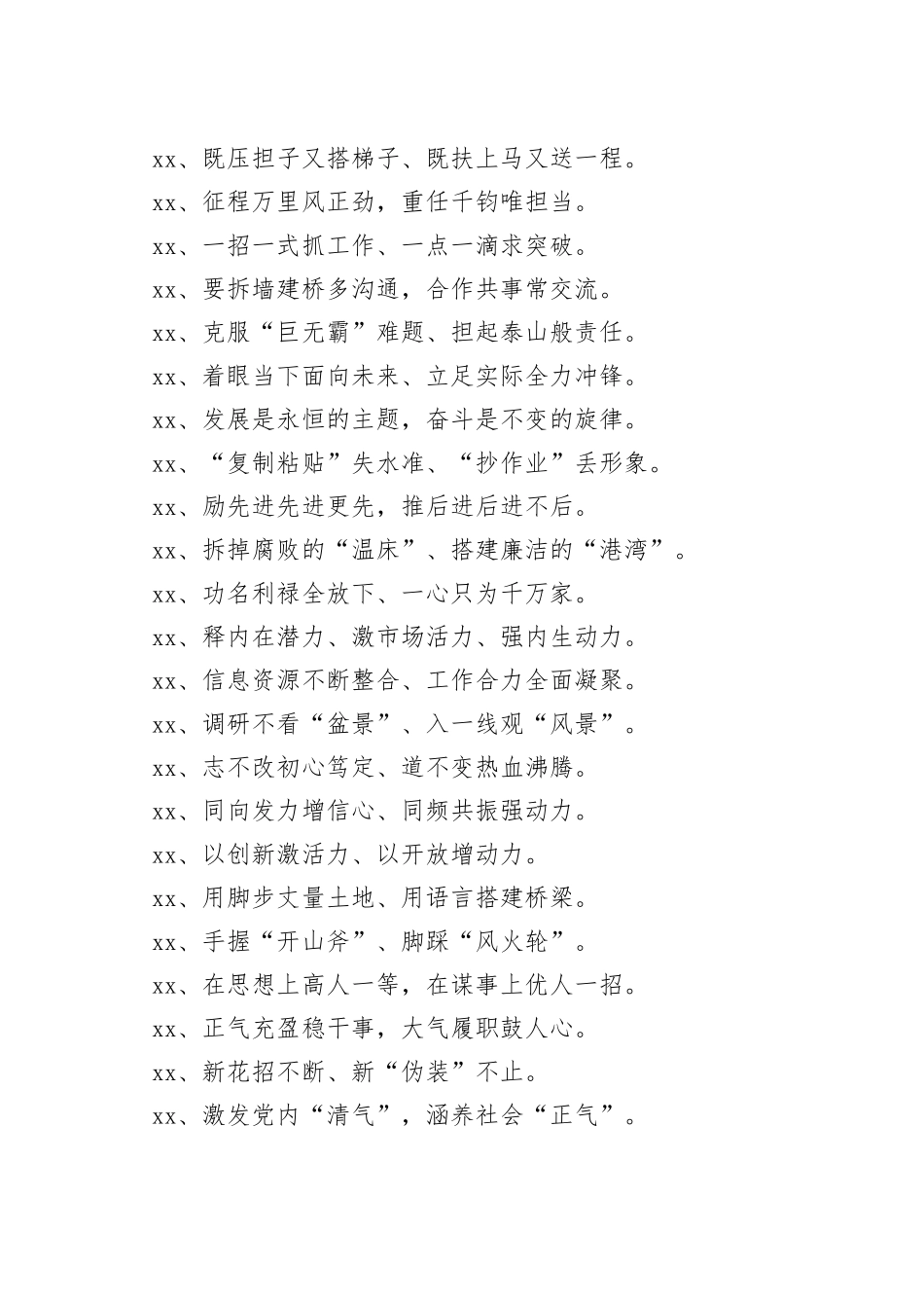 【写作素材】笔杆子珍藏的100例过渡句让材料更燃_第2页