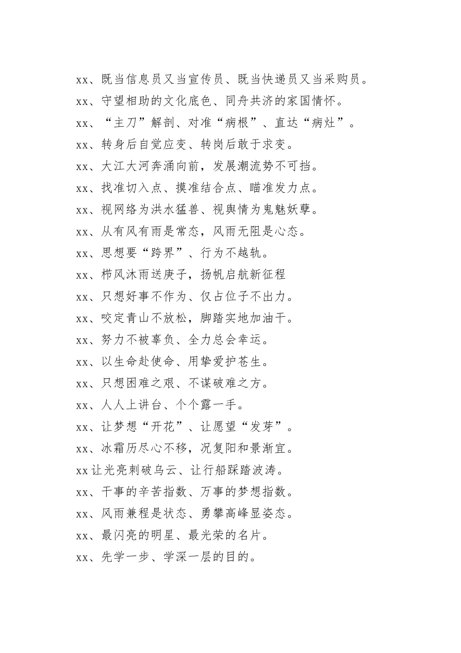 【写作素材】材料巧用这100例经典过渡句，_第2页