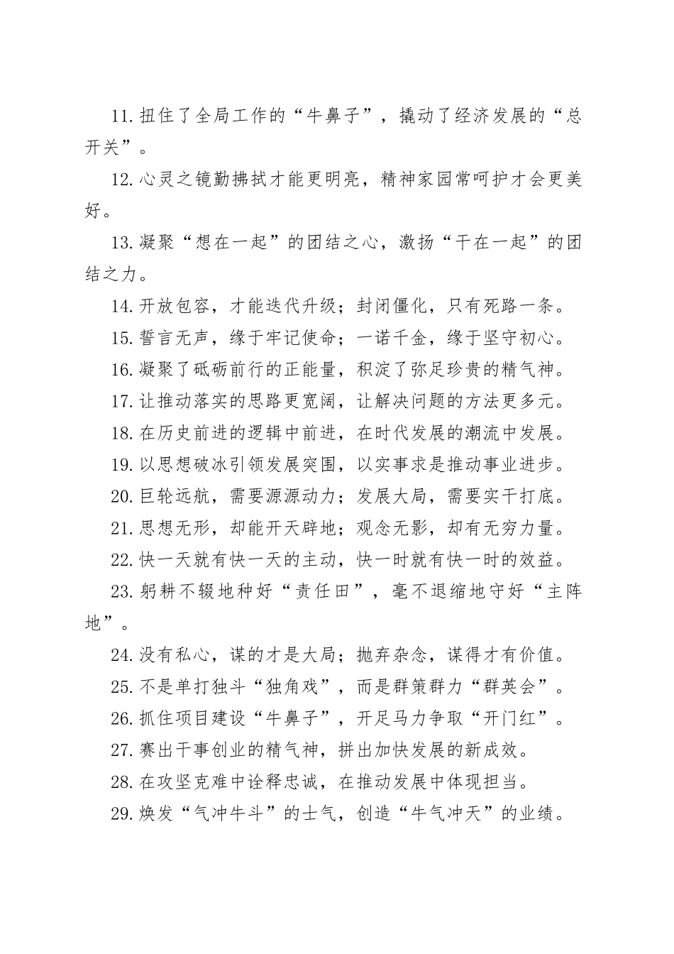 【写作素材】穿针引线、亮点纷呈，100例最新过渡句让材料增彩_第2页