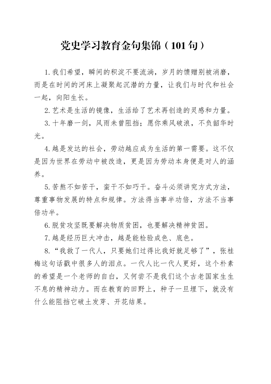 【写作素材】党史学习教育金句集锦（101句）_第1页