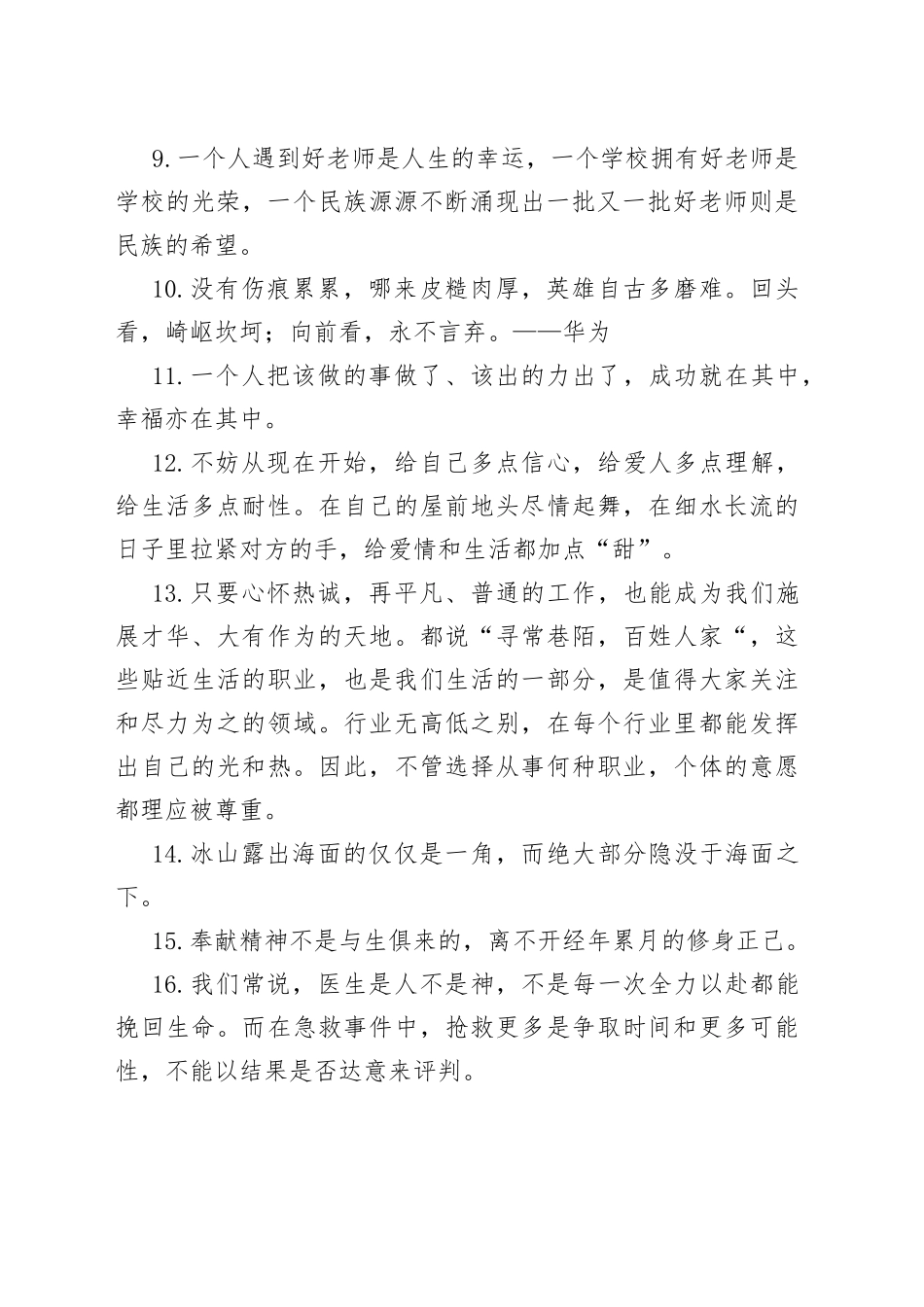 【写作素材】党史学习教育金句集锦（101句）_第2页