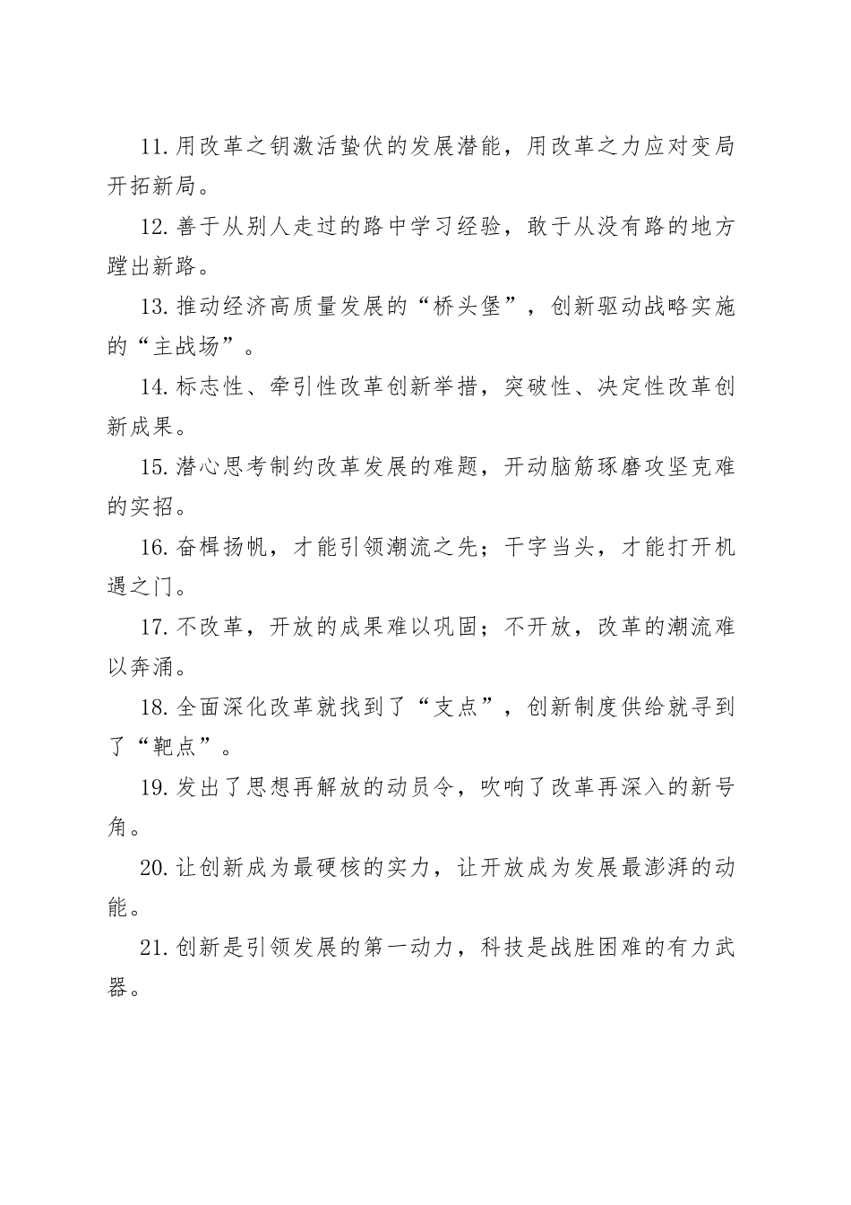 【写作素材】改革创新类过渡句100例_第2页