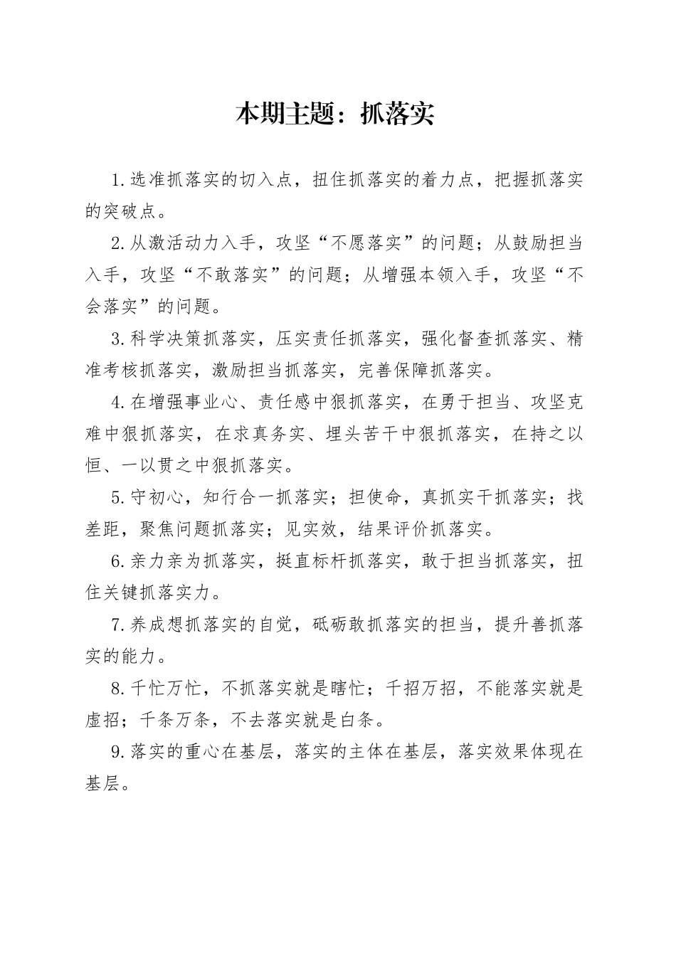 【写作素材】高质量排比句（570+主题），写材料人的智囊宝库！_第1页