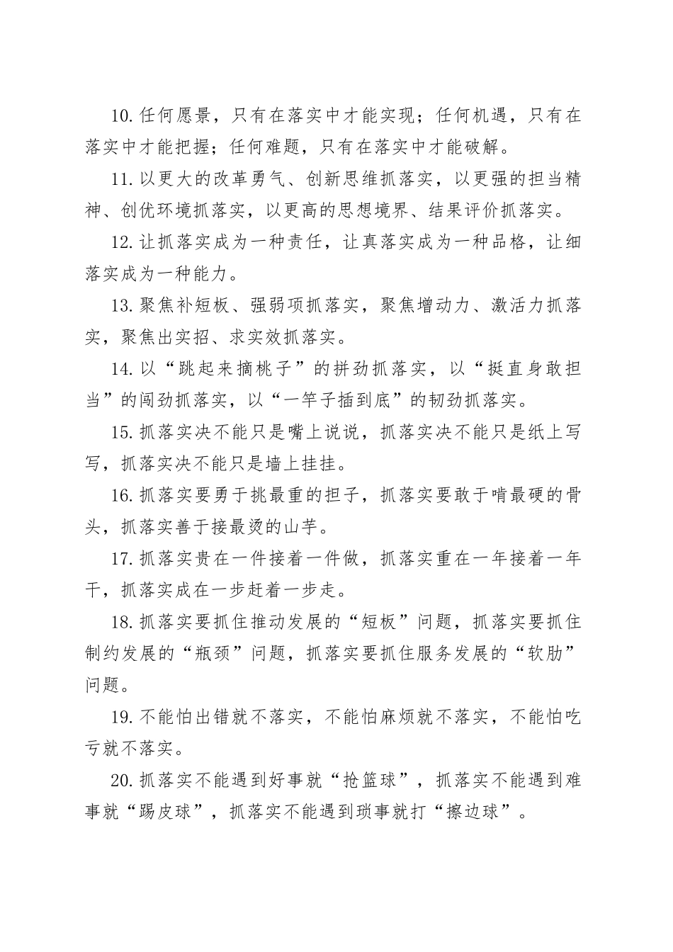 【写作素材】高质量排比句（570+主题），写材料人的智囊宝库！_第2页