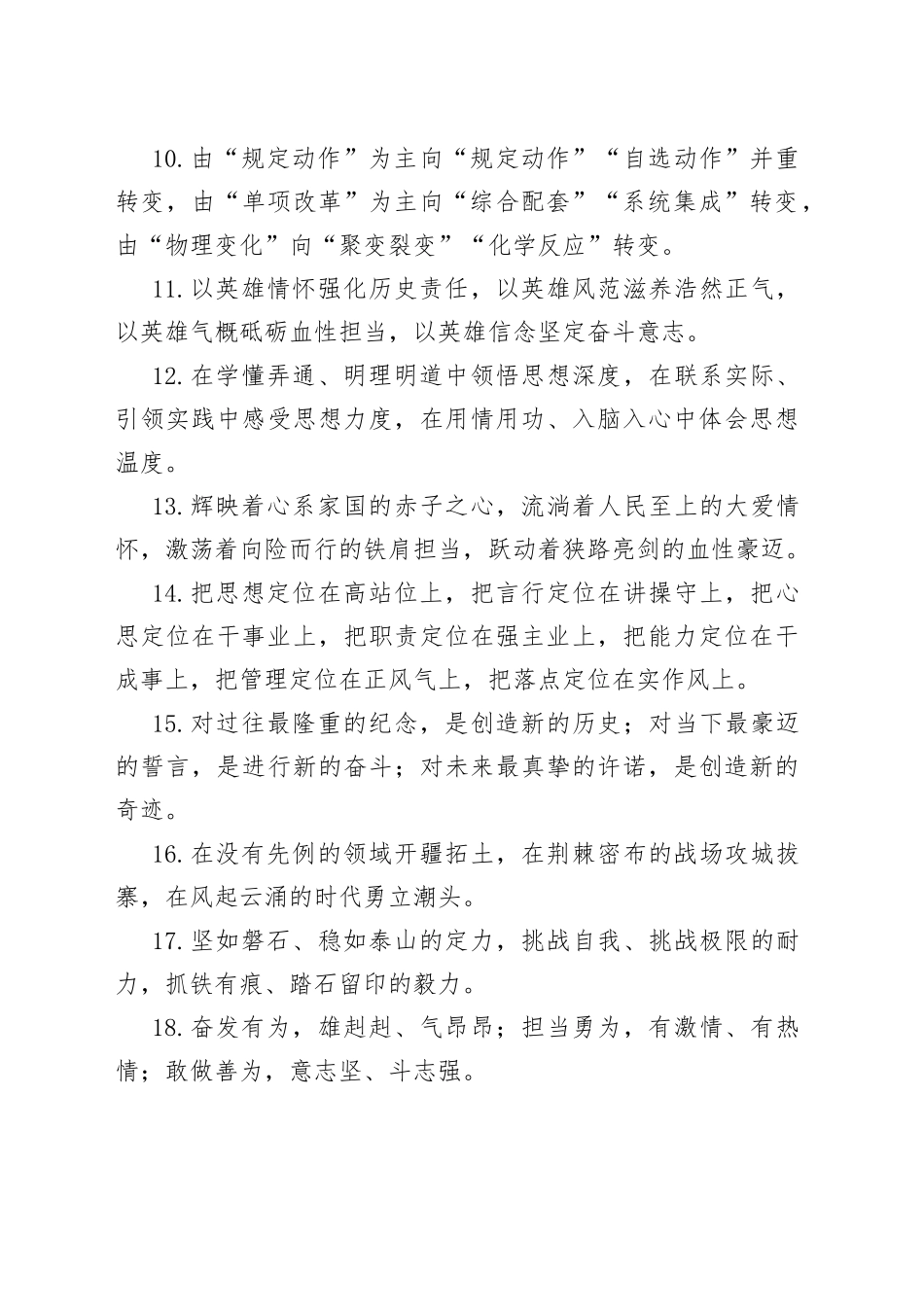 【写作素材】高质量排比句100例，写出的材料朗朗上口_第2页