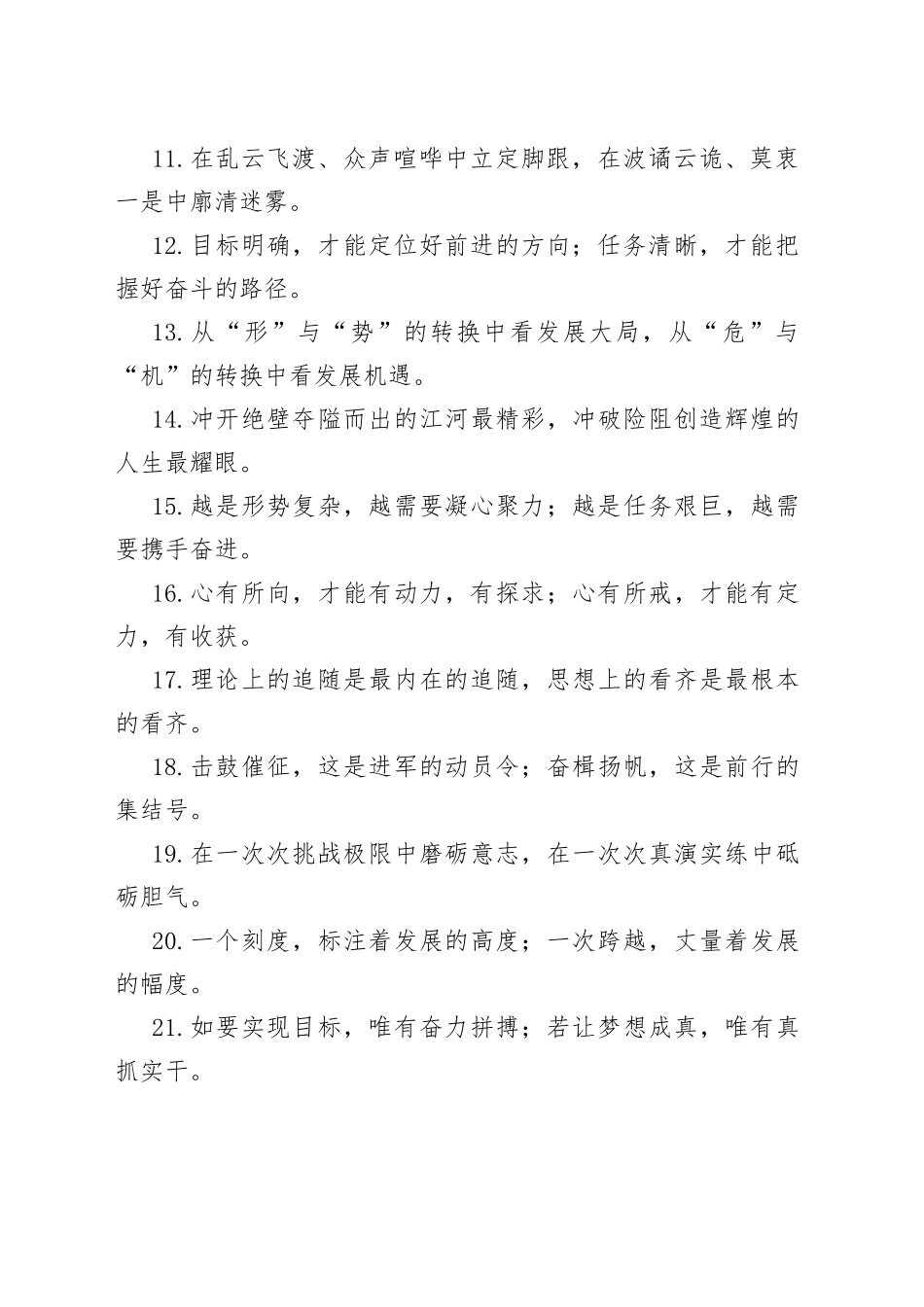 【写作素材】高质量修辞式过渡句100例，让材料充满画面感_第2页