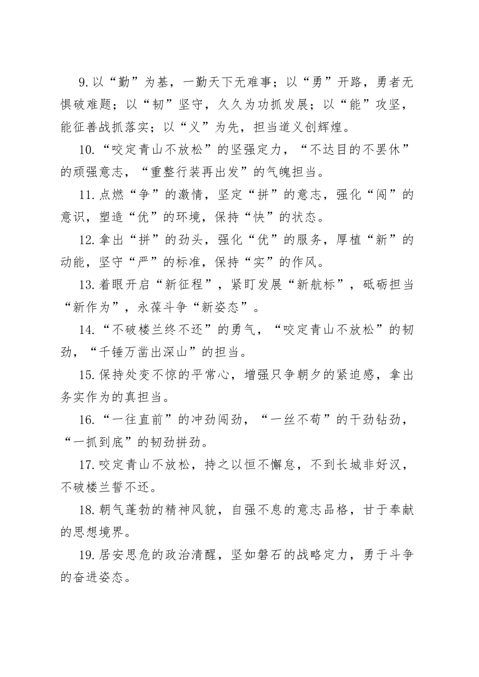 【写作素材】工作状态”类有关排比句大全（40条）_第2页