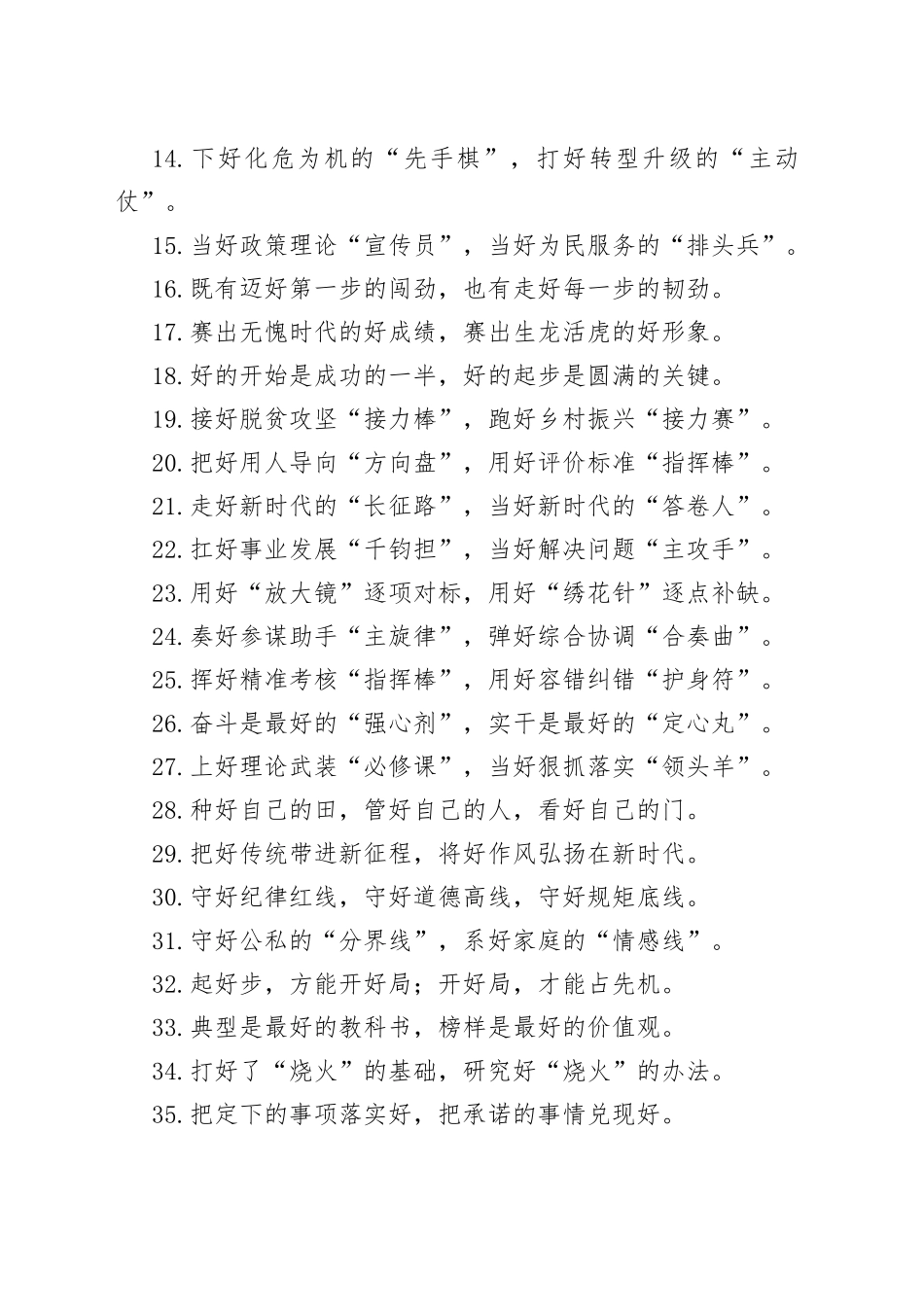 【写作素材】好字当头文彩一流100例精彩过渡句_第2页