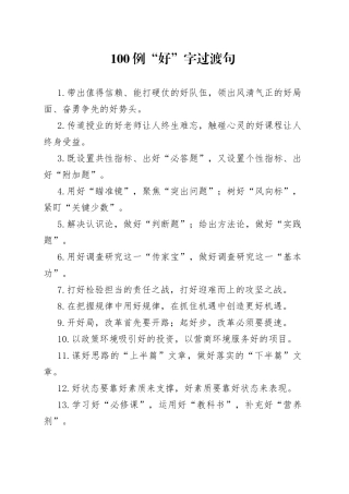 【写作素材】好字当头文彩一流100例精彩过渡句