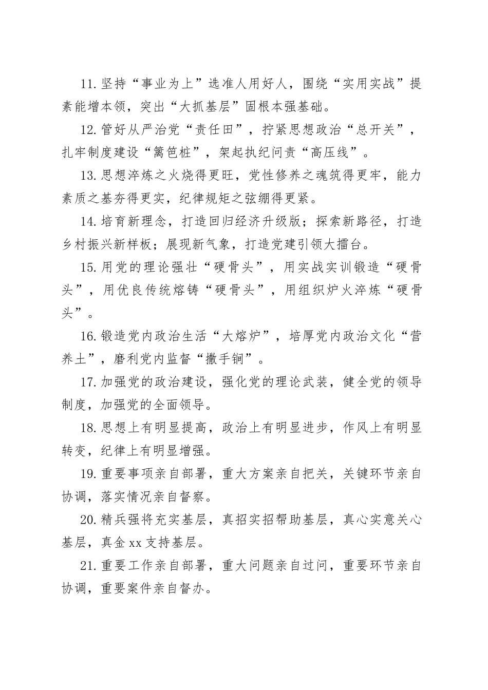 【写作素材】基层党建排比金句100例领导讲话气势如虹_第2页
