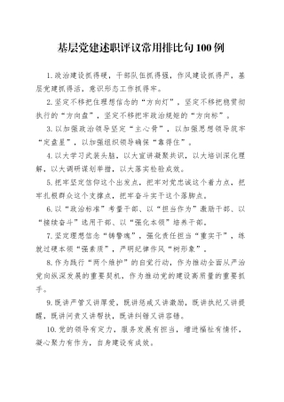 【写作素材】基层党建排比金句100例领导讲话气势如虹