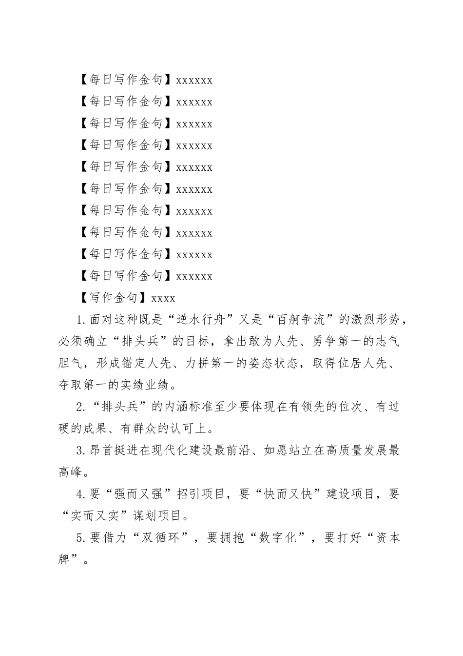 【写作素材】金句合集（001）_第2页