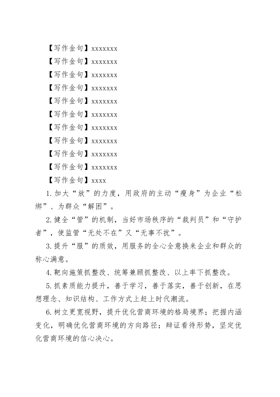 【写作素材】金句合集（003）_第2页