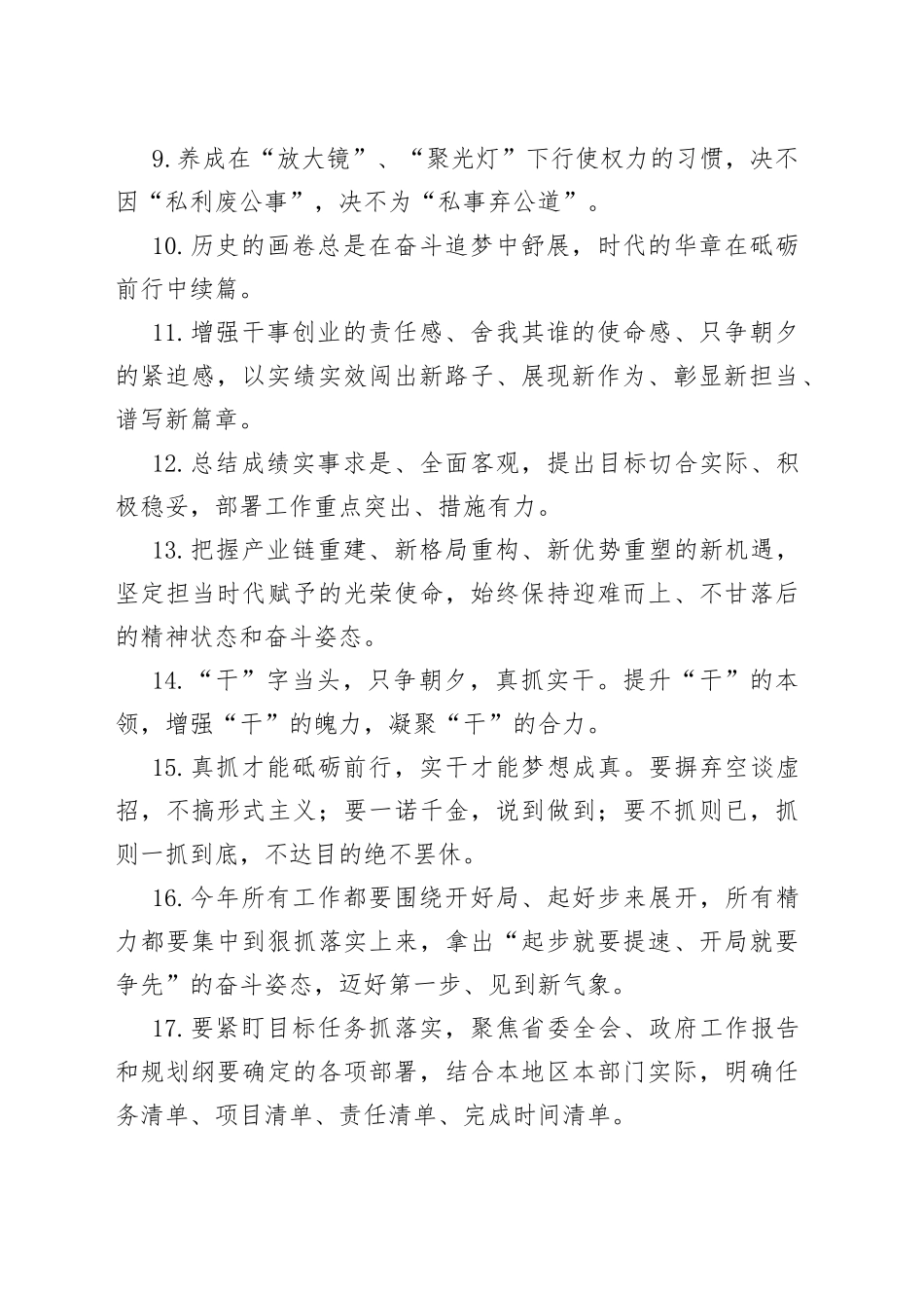 【写作素材】金句合集_第2页